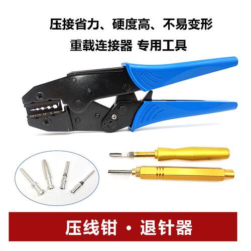 重载连接器专用工具冷压线钳 10A16退针器压接航空插头哈丁端子钳