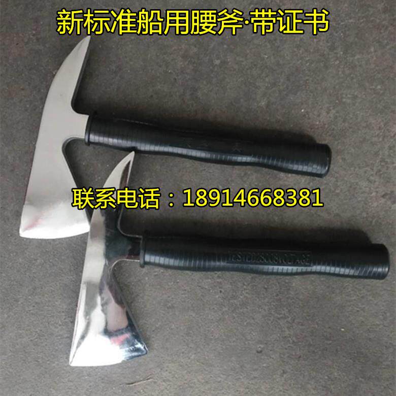 船用消防斧救生艇腰斧手斧 全包围绝缘柄腰斧新标准绝缘斧