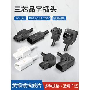 AC电源插座 三芯电源线插头 公母对接头插座10A 15A品字插头 纯铜