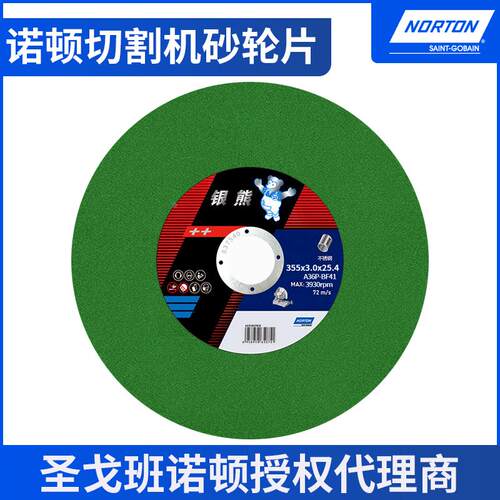 诺顿切割机砂轮片350切割片不锈钢专用树脂400mm绿色355金属沙轮