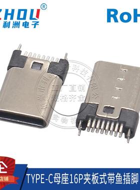 Type-C16P连接器TYPE-C公座夹板贴片USB插座