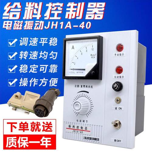 GZ-1 GZF1-1A 电磁振动给料机控制器 10A 5A JH1A-40 给料控制器