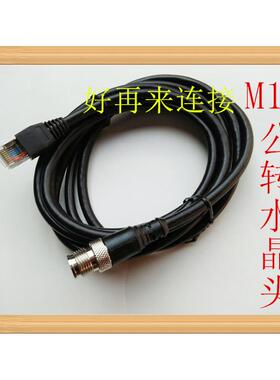 M12-4芯5 8芯转RJ45网络头水晶头传感器连接线屏蔽线2米4芯X.D型