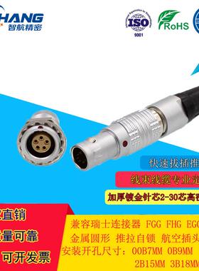智航精密双键位30度连接器FGA EGA 0B 1B4芯航空插头插座厂家直销