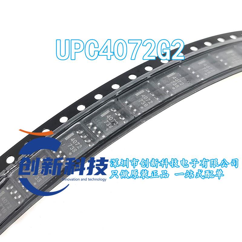 UPC4072G2 丝印4072 SOP8 进口原装 双路运算放大器 UPC4072G2-E2