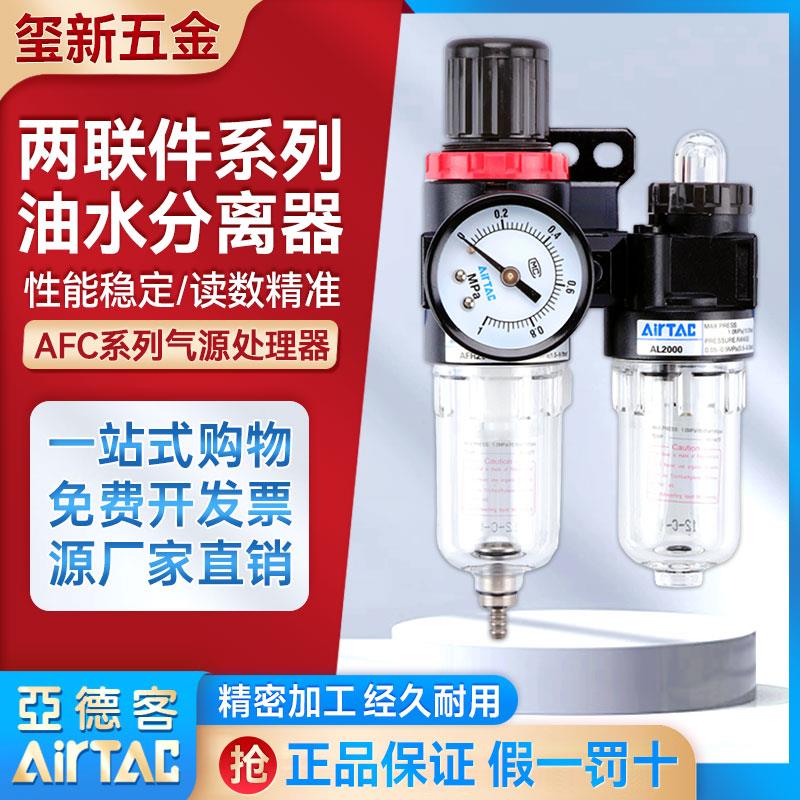 亚德客AFC2000 油水分离器气源处理器气动空气调压过滤器AC1500