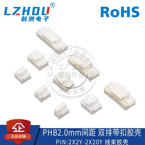 PHB2.0mm间距 双排 2.0mm 带锁带扣胶壳PHSD插座连接器接插件