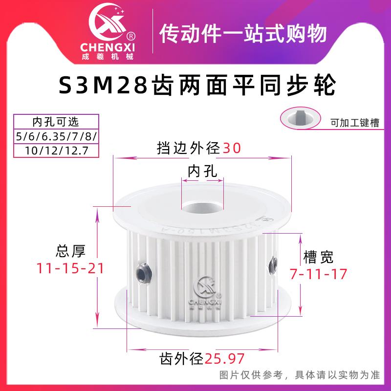 无台S3M28齿同步轮皮带轮AF 28S3M两面平 槽宽7/11/17齿外径25.97