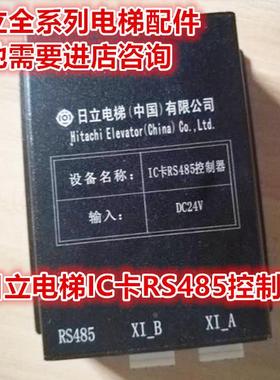 日立电梯IC卡RS485控制器65000199-V12 SCL-TB2 13528588