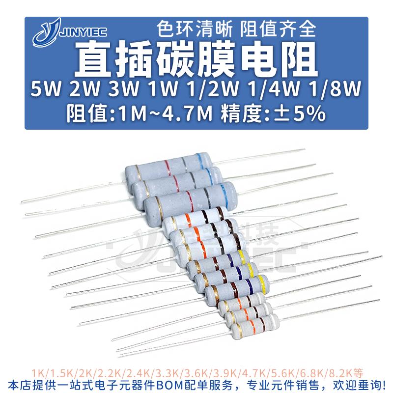 直插碳膜电阻1M5W3W2W1W1/2W1/4W色环2M2.2M3.3M4.7M欧姆Ω±5%