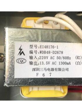 定做空调变压器 EI48176－1 WDB48D2678 220V转13.5V~1300mA