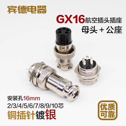 航空插头插座GX16DF16M-2-3-4567孔8针9Pin-10芯螺母固定座连接器