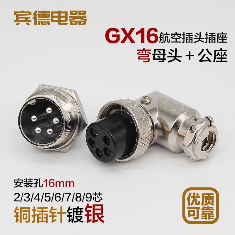航空插头16M插座 DF16 GX16-2-3-4P-5-6针7-8孔9芯 90度直角弯头D