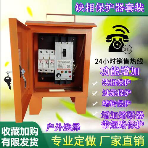 缺相保护器15KW 40断相过载漏电开关 380v电机 水泵保护器 风机