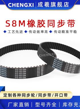 橡胶同步带 STD S8M 1288 1296 1304 1312 1320 1328 1344 1352