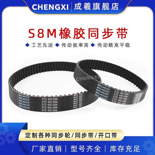 橡胶同步带 STD S8M 1880 1888 1896 1904 1912 1920 1928 1936