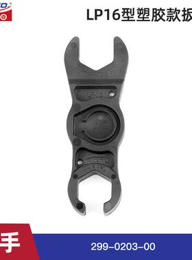 凌科LP安装扳手LP12 \16 \LP20 \LP24 \LP24防水航空插头插座配件