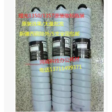 原装品质理光MP1350 1356 1357 1107 907 8100 8120进口碳粉/墨粉