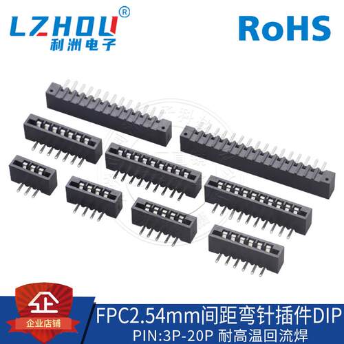 FPC连接器 FPC2.54mm间距 弯针90度 卧式插脚 FPC扁平电缆线插座