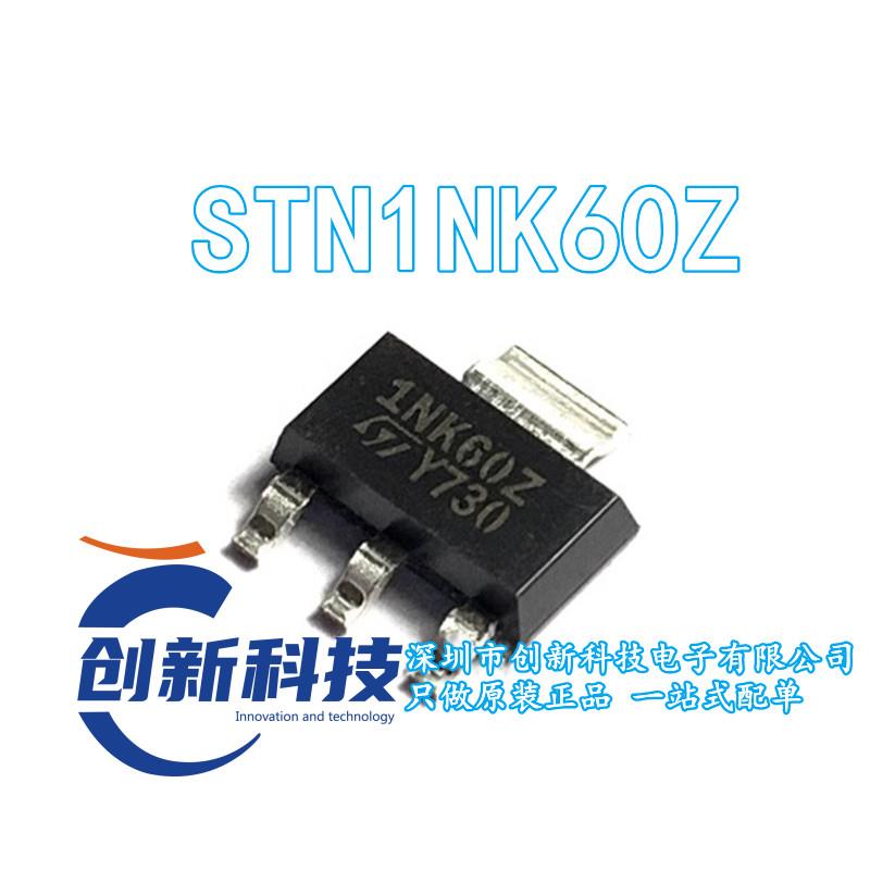 全新原装 STN1NK60Z 1NK60Z 1A 600V N沟道STO-223贴片