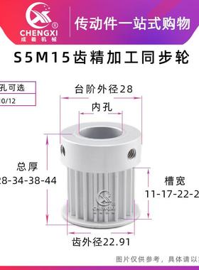 S5M15齿精加工带台15S5M同步轮槽宽11/17/22/27皮带轮齿外径22.91