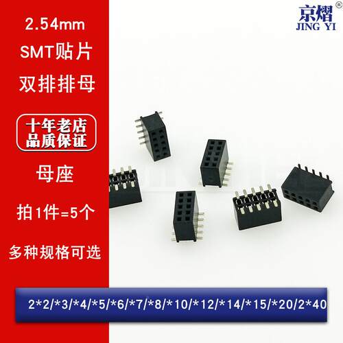2.54mm SMT贴片 双排贴片排母母座2*2 3 4 5 6 8 10 12 15 20 40P