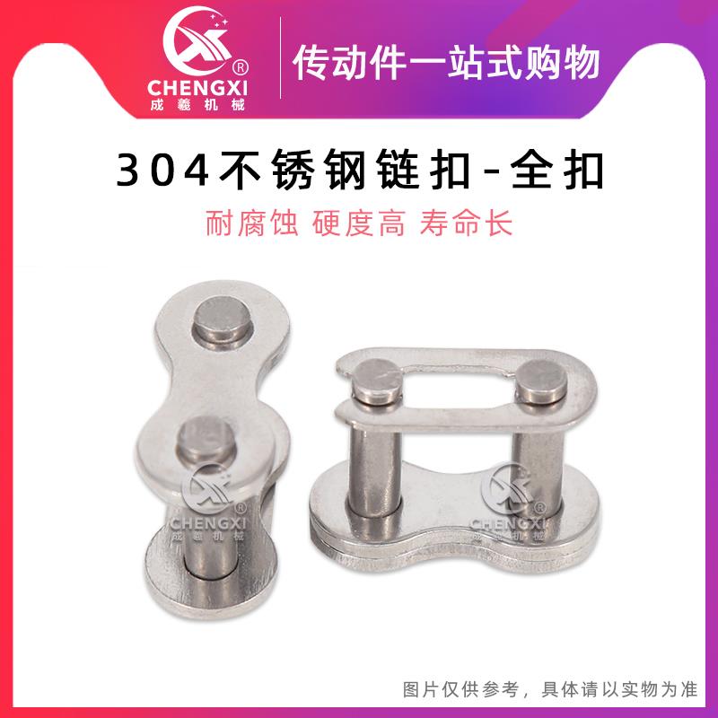 304不锈钢单排链扣 04C 06B 06C 08A 08B 10A 12A 16A 工业全接扣