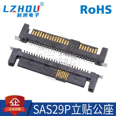 SAS29P公座 90度弯针贴片式 SMT立贴 SATA公座连接器 接口插座