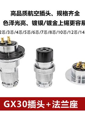 航空插头GX30 DF30 M30-2芯3芯4 5 6芯7芯8 10 12芯14P插座圆法兰