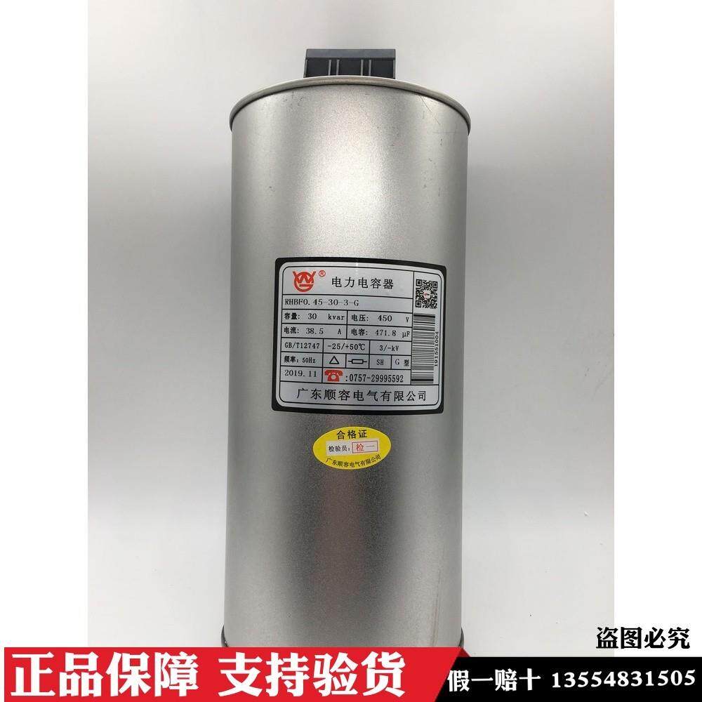 顺容润华RHBF0.45-30-3-G BKMJ电力电容器圆柱型450V 38.5A 471.8