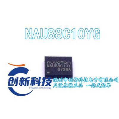原装贴片 NAU88C10YG NAU88C10Y NAU88C10 QFN-20 音频解码器现货
