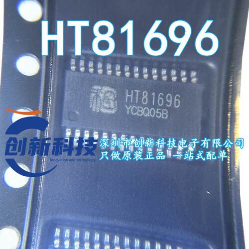 HT81696 内置升压的30W立体声D类音频功放IC 全新原装 可直拍现货