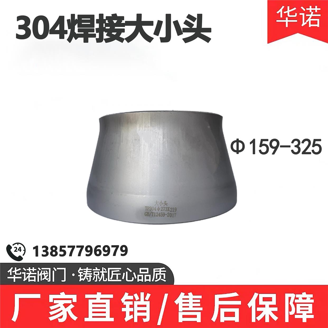304不锈钢变径大小头同心焊接异径管冲压焊管管件接头Φ159-325