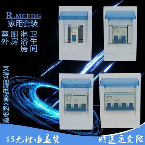 家用空气开关带防水盒 家用小型断路器DZ47 63A空开短路总闸套装