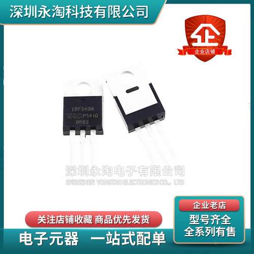 全新 IRF540NPBF TO-220 MOS场效应管 IRF540N 100V33A 原装进口