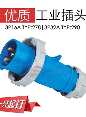 JOSHOR防水工业插头TYP:278公母对接插头 3芯16A 220V  IP67