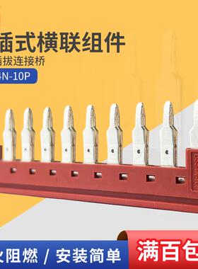 DSS4N-10P町洋插拔桥接件导轨端子排连接片10位横联组件连接插件