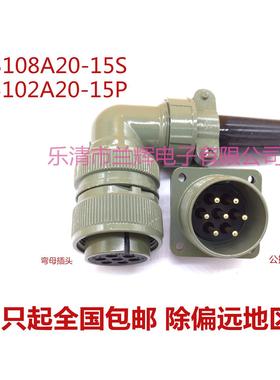 5015美军标防水航空插头插座 7芯 MS3108A20-15S MS3102A20-15P