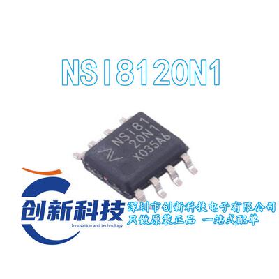NSI8120N1 丝印NSI8120N1 SOIC-8数字隔离器 原装正品 假一赔十
