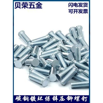 国标碳钢镀环保锌压铆螺丝压板螺钉压紧螺柱m2m2.5m3m4m5m6m8-m10