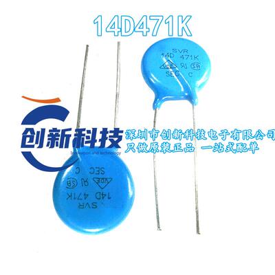 压敏电阻 14D471K 470V 精度±10% 压敏电阻 原装正品 现货直拍