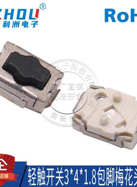 轻触开关电子轻触开关按键小乌龟3x4x1.8贴片包脚立按带柱梅花头