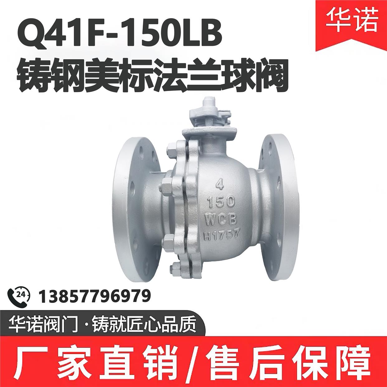 Q41F-150LB美标碳钢球阀WCB法兰铸钢class150 dn50 80 100 150