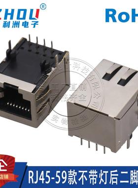 RJ45-59款不带灯10P8C后二脚带弹网络插座母座90度卧式弯脚带屏蔽