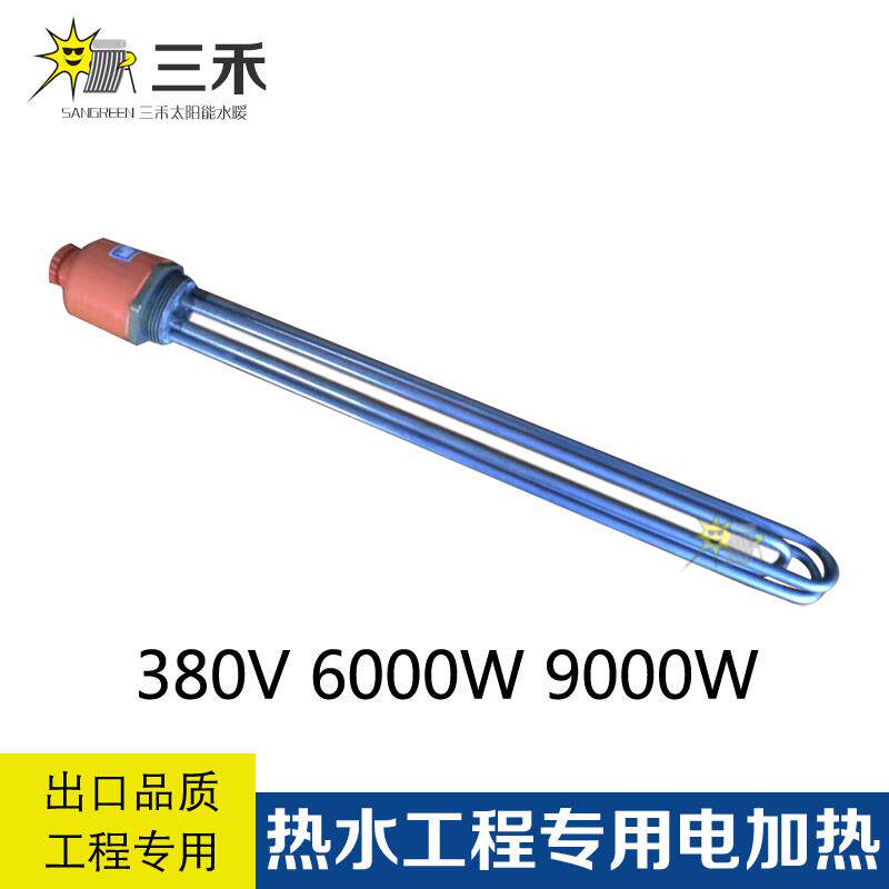 太阳能热水器工程专用电加热棒 1.5寸380V240伏通用6000瓦 9000瓦
