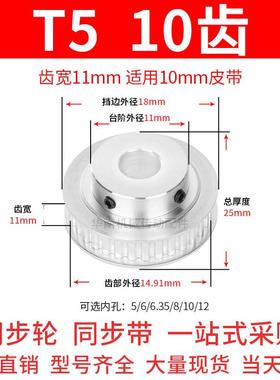 同步轮T510齿BF型凸台齿宽11内孔5 6 6.35 8皮带轮现货T5同步带轮