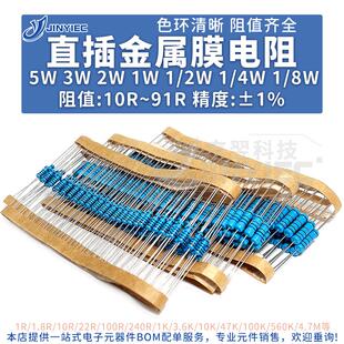 直插金属膜电阻10R5W3W2W1W1 8W色环20R36R47R欧姆Ω±1% 2W1 4W1