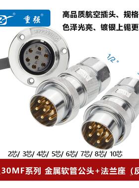 重强航空插头金属软管DF30MF-2 3 4 5 6 7芯8针10孔AE 反装法兰座