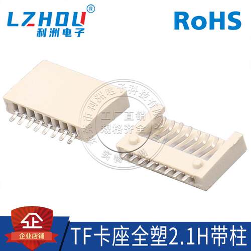 TF卡座 TF简易全塑型 2.1H 带柱 8P SMT贴片式 Micro SD卡座 接口