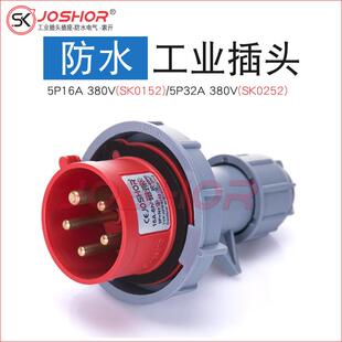IP67防水工业插头 5芯16A/32A航空插头SK0152/SK0252现货厂家直销